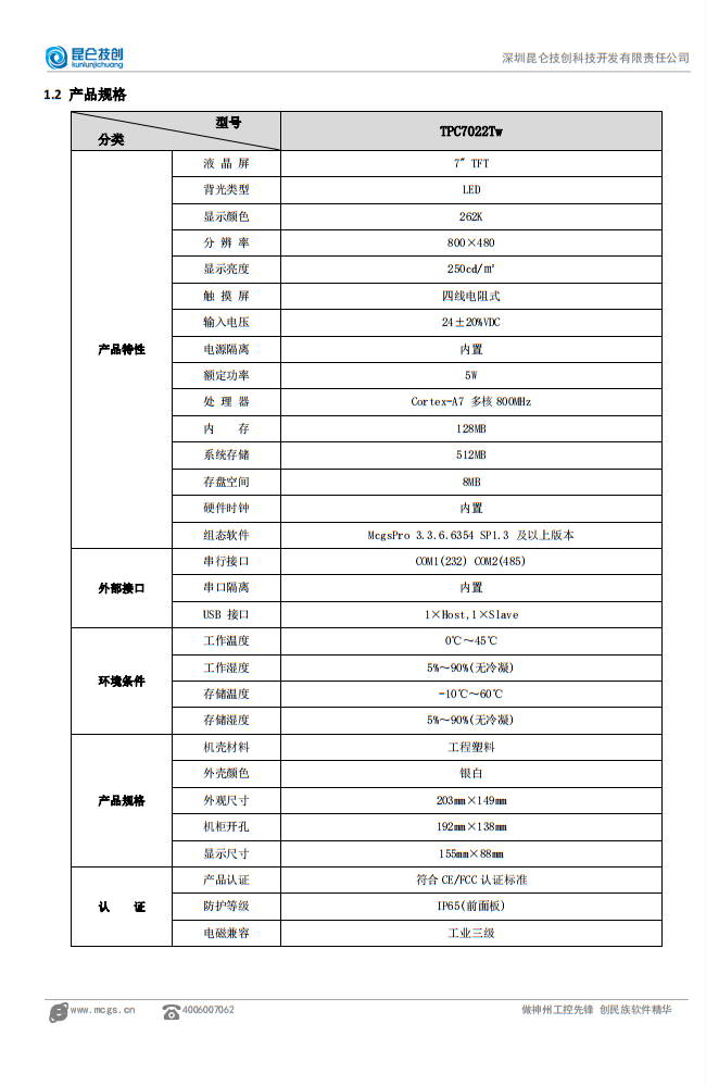 TPC7022Tw-1.png