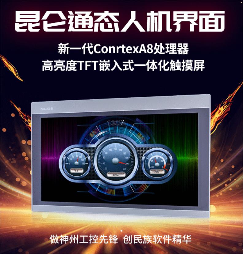 12寸G系列pro觸摸屏TPC1271GI/TPC1271GN昆侖通態觸摸屏人機界面