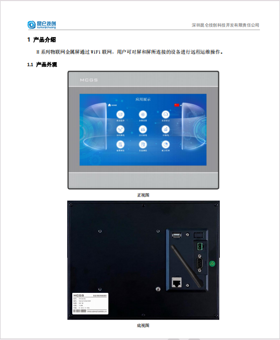 TPC1061Hn昆侖通態觸摸屏