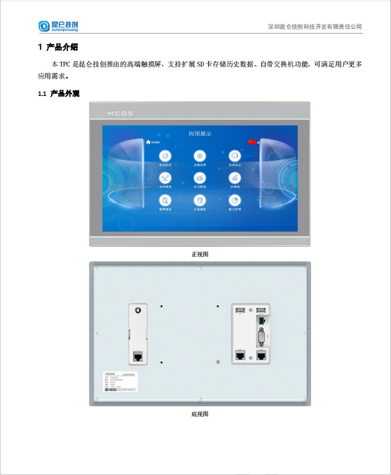 TPC1480Hn昆侖通態觸摸屏