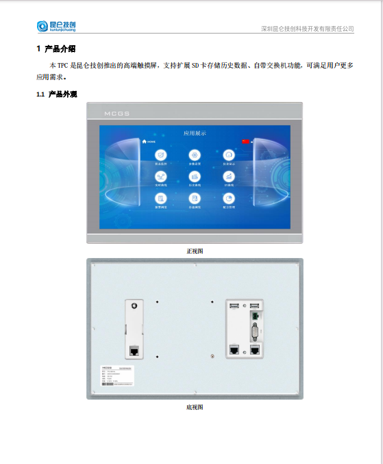 TPC1481Hn昆侖通態觸摸屏