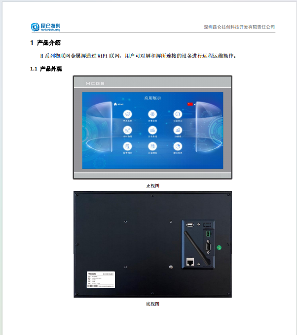 TPC1660Hn昆侖通態觸摸屏