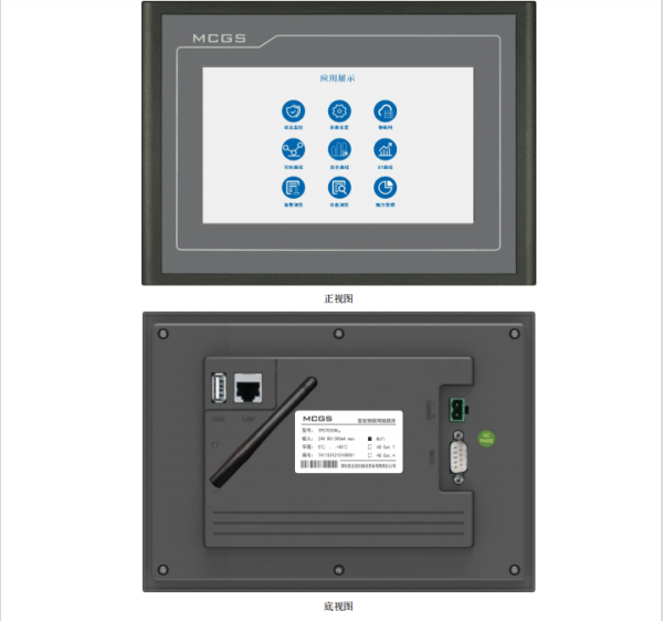 人機界面mcgs7寸 TPC7052Nt WiFi/4G昆侖通態觸摸屏