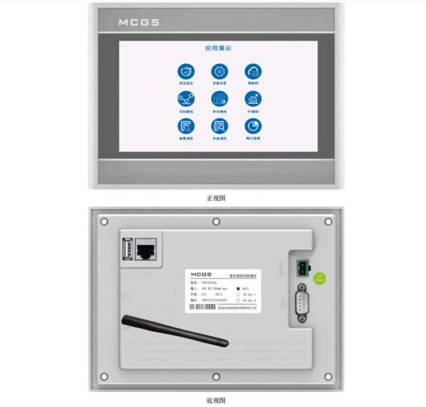 人機界面mcgs7寸 TPC7071Ni WiFi昆侖通態觸摸屏