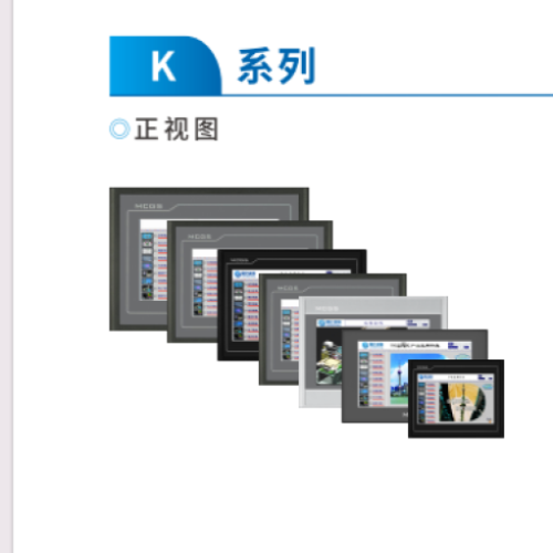 昆侖通態觸摸屏_選型手冊_2025版_(K系列)