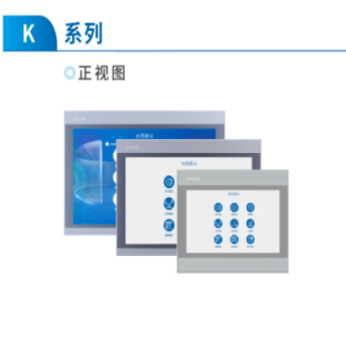 昆侖通態觸摸屏_選型手冊_2025版_(K系列)